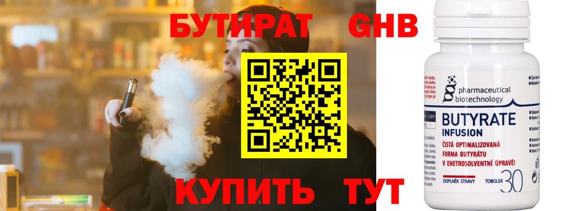 Ханты-Мансийск  Бутират  Вход с VPN  Бутират жидкий экстази 