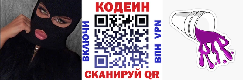 Codein напиток Lean (лин)  Ханты-Мансийск 