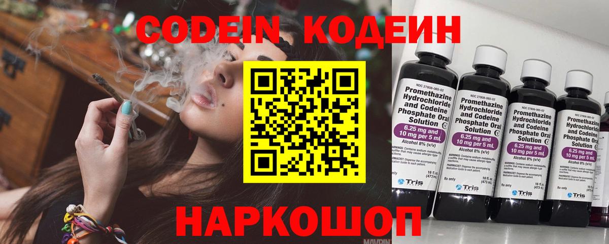 Codein Purple Drank  Codein напиток Lean (лин)  Ханты-Мансийск 
