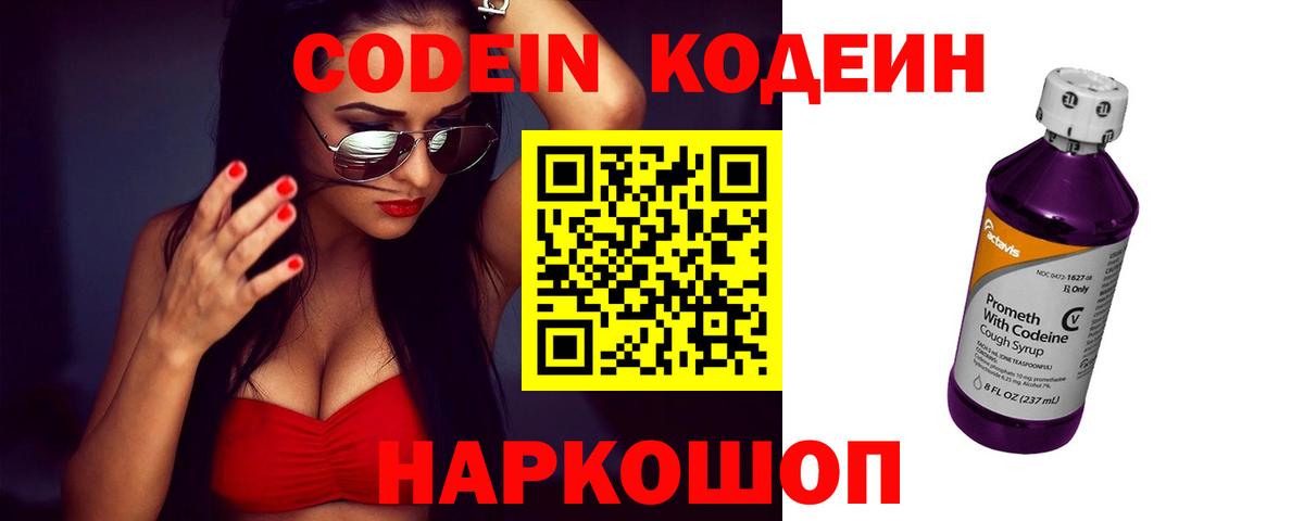 Ханты-Мансийск  Кодеин Purple Drank  Кодеин напиток Lean (лин)  Вход с VPN 