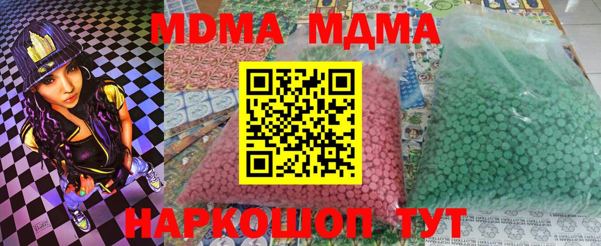 Ханты-Мансийск  MDMA кристаллы  MDMA  Вход с VPN  МДМА молли 