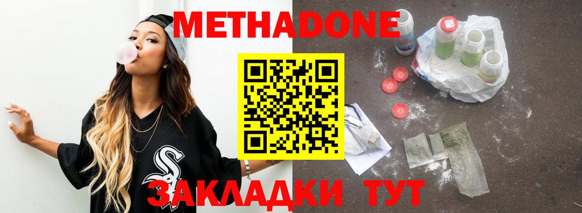 Ханты-Мансийск  МЕТАДОН кристалл  Вход с VPN 